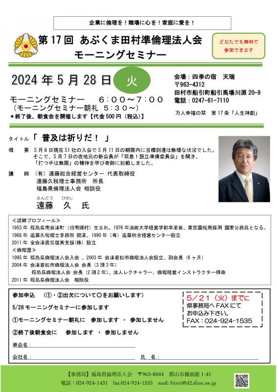 遠藤久氏 テーマ「普及は祈りだ!」