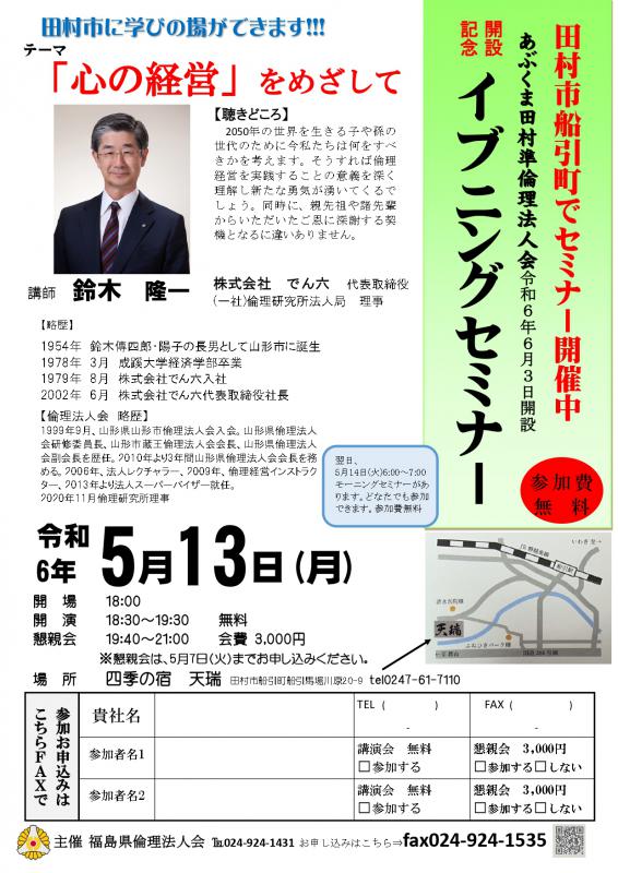 鈴木隆一氏 テーマ「心の経営をめざして」
