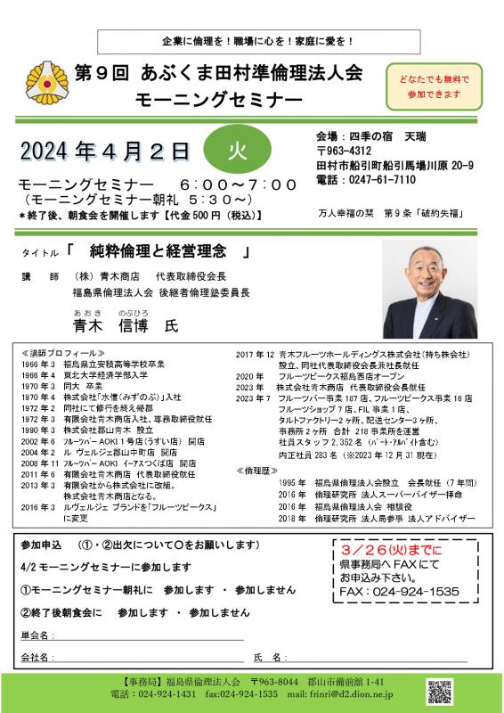 青木信博氏 テーマ「純粋倫理と経営理念」