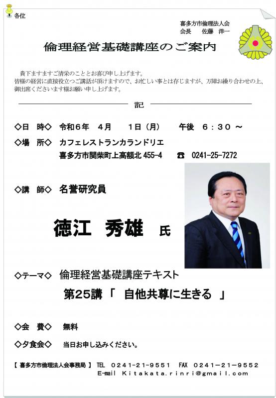 名誉研究員 徳江 秀雄氏 自他共尊に生きる