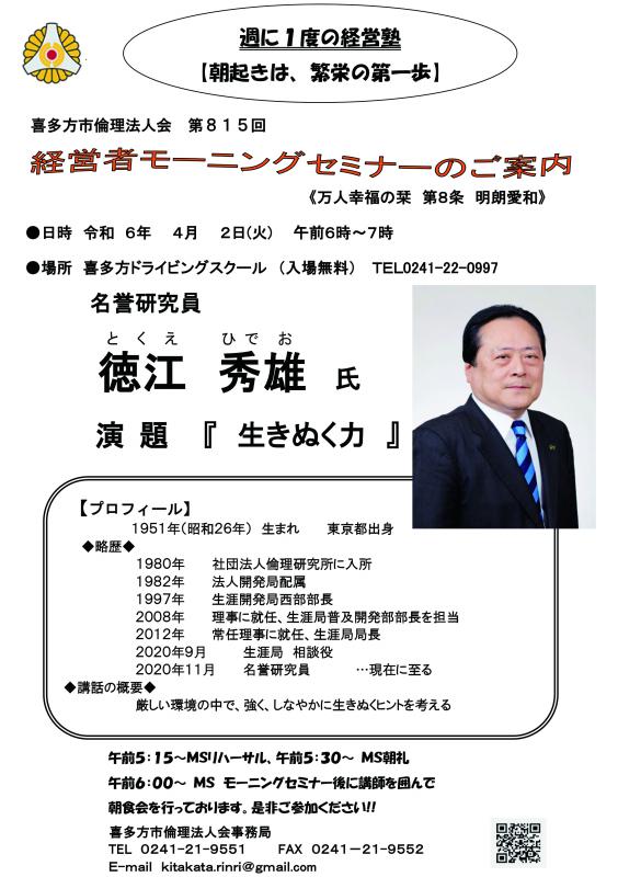 名誉研究員 徳江 秀雄氏 「生きぬく力」