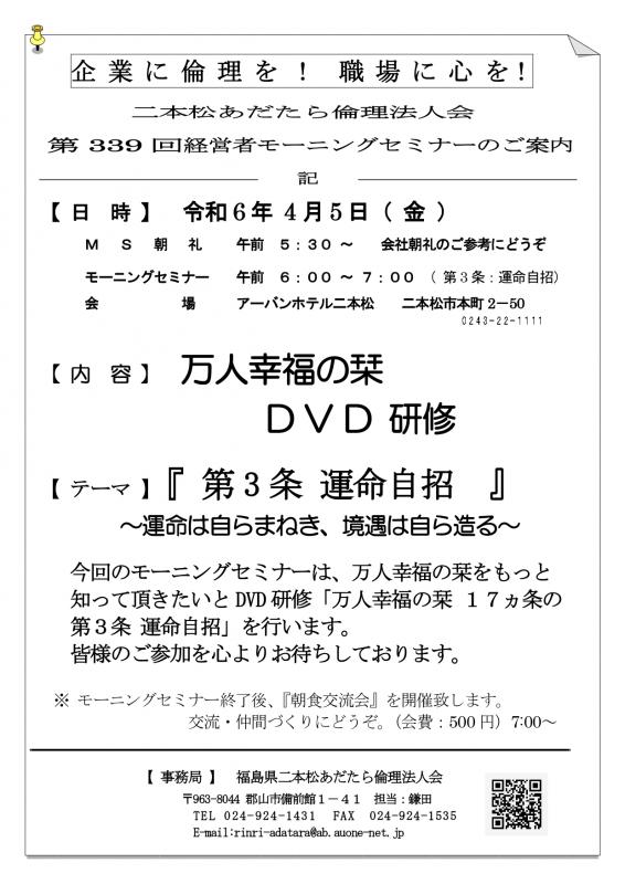 『 第3条 運命自招 』 ~運命は自らまねき、境遇は自ら造る~