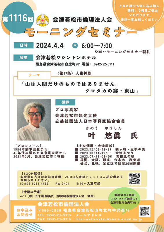 山は人間だけのものではありません。 クマタカの郷・東山