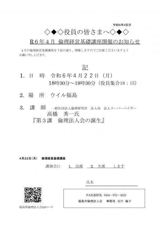 『第3講 倫理法人会の誕生』