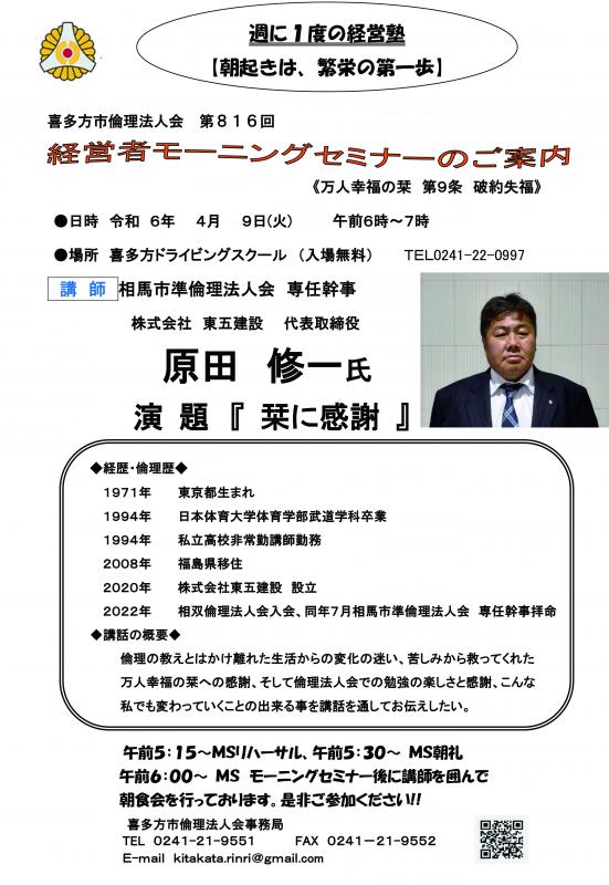 (株)東五建設 代表取締役 原田 修一氏「栞に感謝」