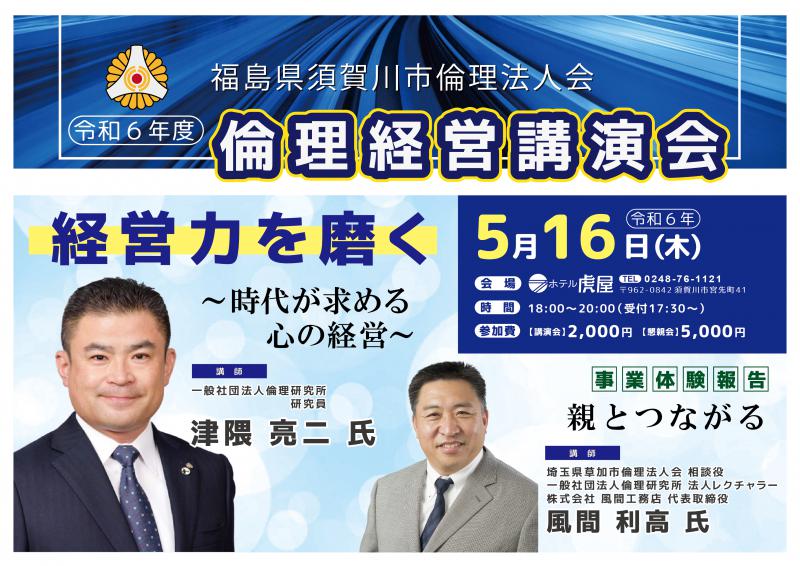 経営力を磨く/津隈亮二氏/風間利高氏