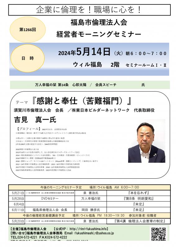 『感謝と奉仕(苦難福門)』