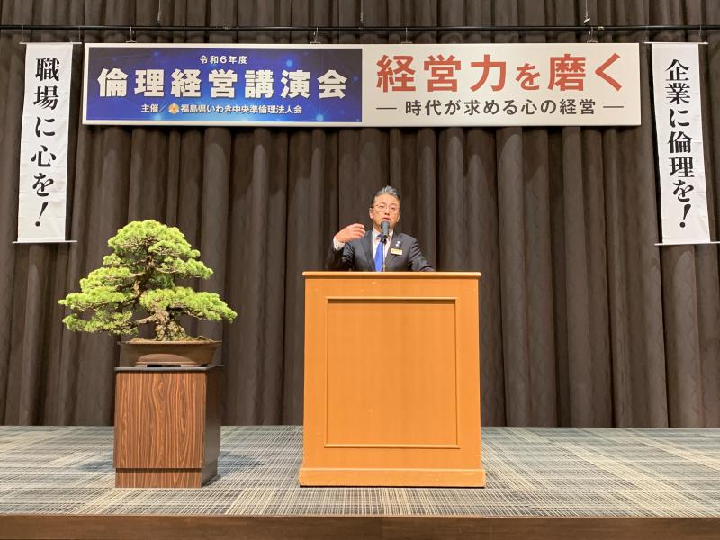 令和6年度 倫理経営講演会(第1部)