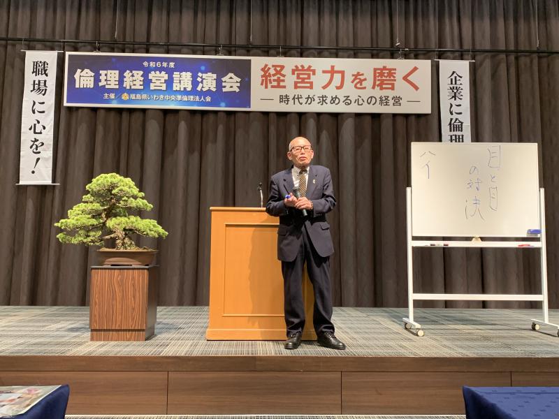 令和6年度 倫理経営講演会(第2部)
