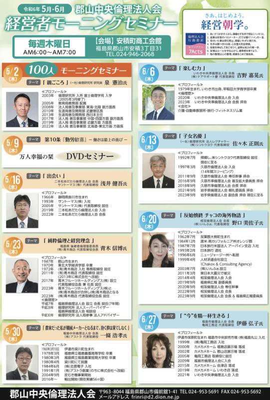 5,6月モーニングセミナー