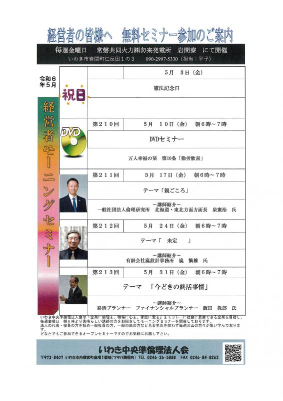 5月の無料セミナーのご案内