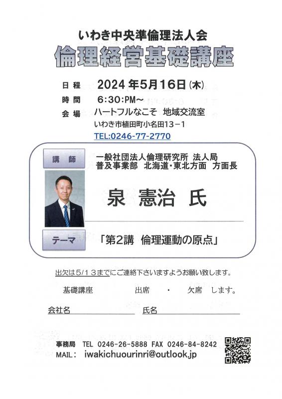 第2講 「倫理運動の原点」法人局 北海道・東北方面 方面長 泉 憲治氏