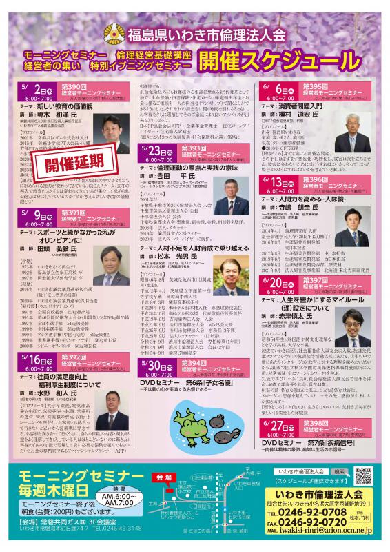 【いわき常磐会場】経営者モーニングセミナー5.6月開催案内