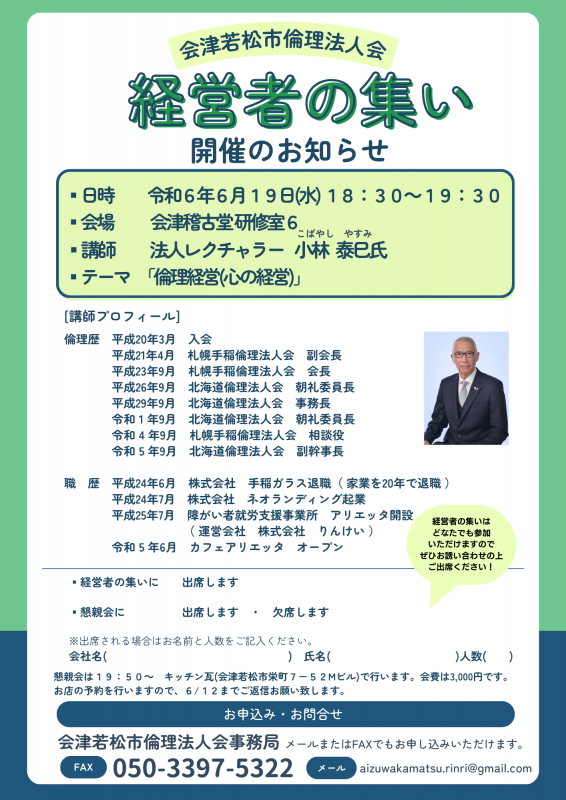 倫理経営(心の経営)