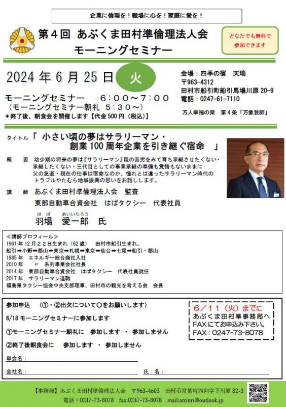 羽場愛一郎氏 テーマ「小さい頃の夢はサラリーマン」