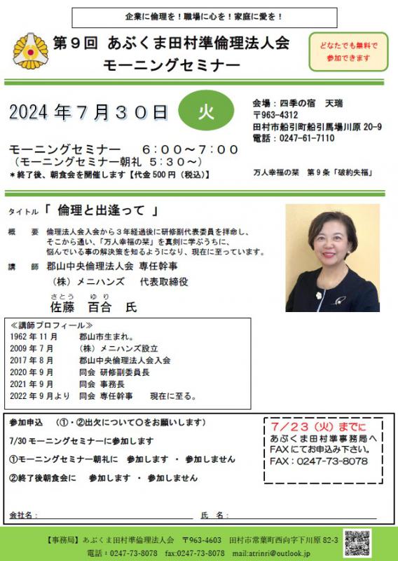 佐藤百合氏 テーマ「倫理と出逢って」