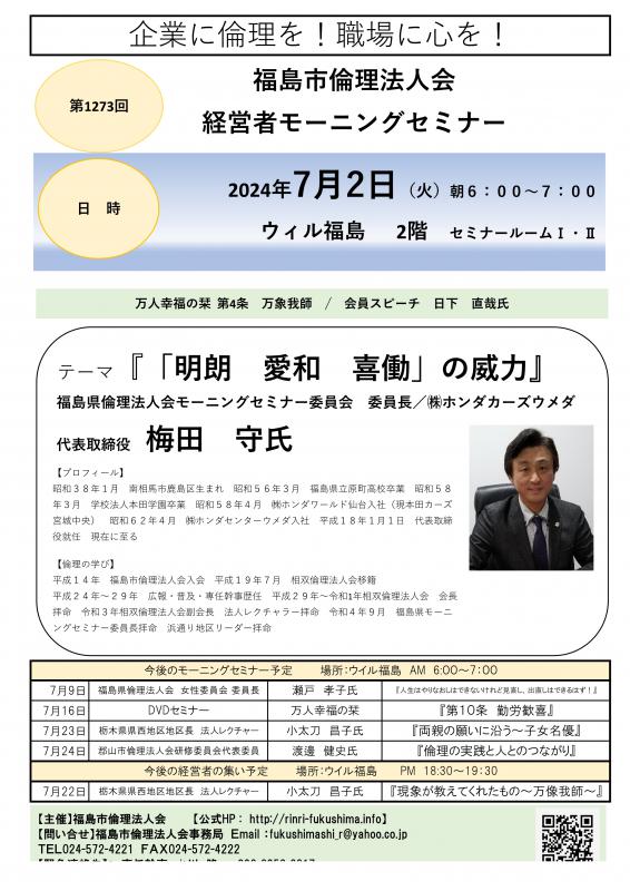 『「明朗　愛和　喜働」の威力』