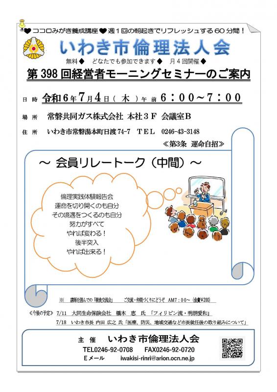 第398回『会員リレートーク』