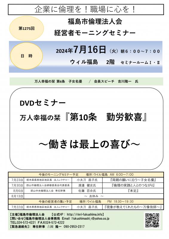 DVDセミナー『万人幸福の栞 第10条 勤労歓喜』