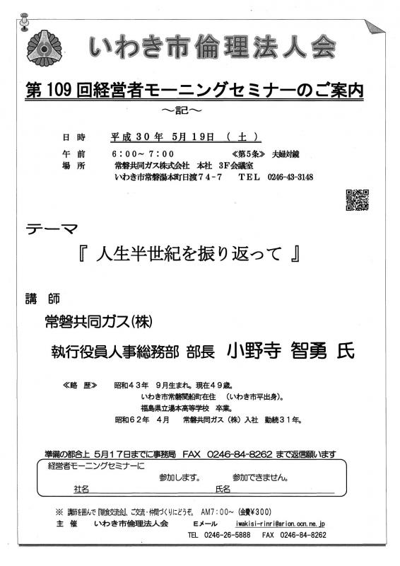 第108回　『人生半世紀を振り返って』　講師：小野寺智勇氏