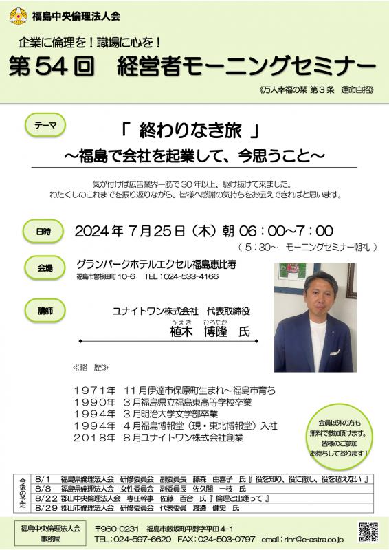 終わりなき旅 ~福島で会社を起業して、今思うこと~
