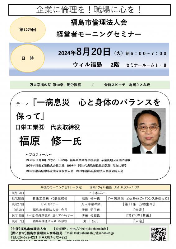 『一病息災 心と身体のバランスを保って』