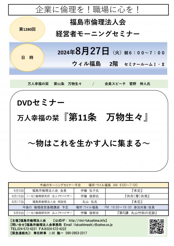DVDセミナー『第11条 万物生々』