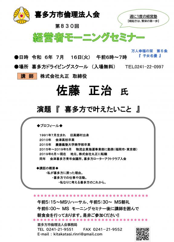 講 師:(株)丸正 取締役 佐藤 正治氏