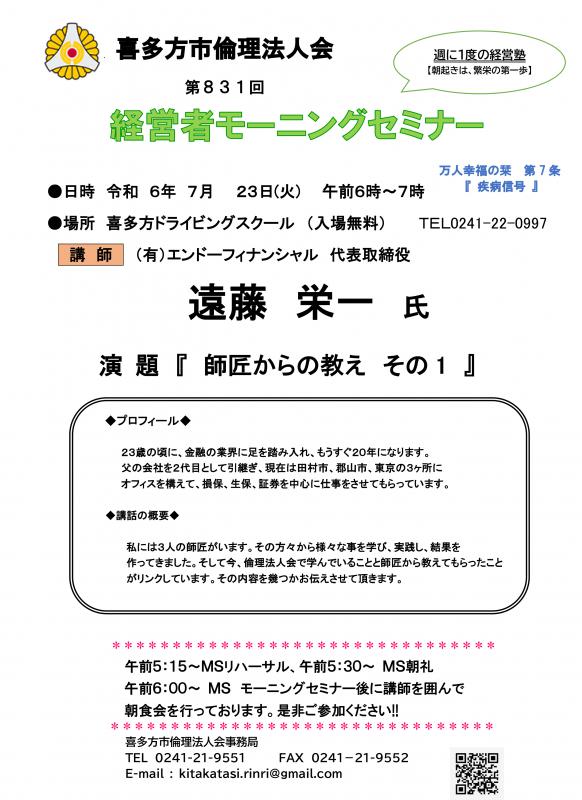 講 師:(有)エンドーフィナンシャル 代表取締役 遠藤 栄一氏