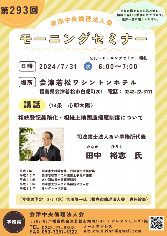 相続登記義務化・相続土地国庫帰属制度について
