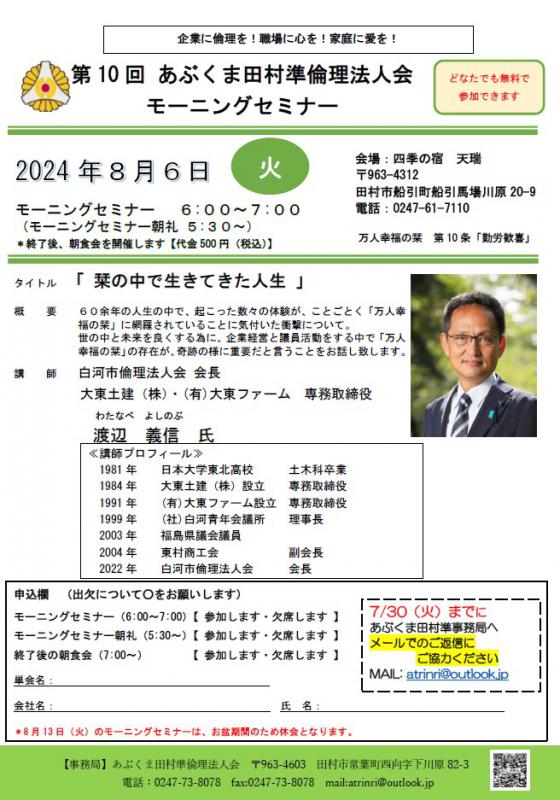 渡辺義信 氏 テーマ「栞の中で生きてきた人生」
