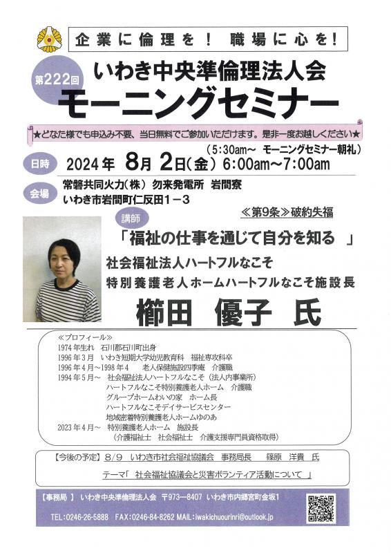 第222回「福祉の仕事を通じて自分を知る」ハートフルなこそ 櫛田優子氏