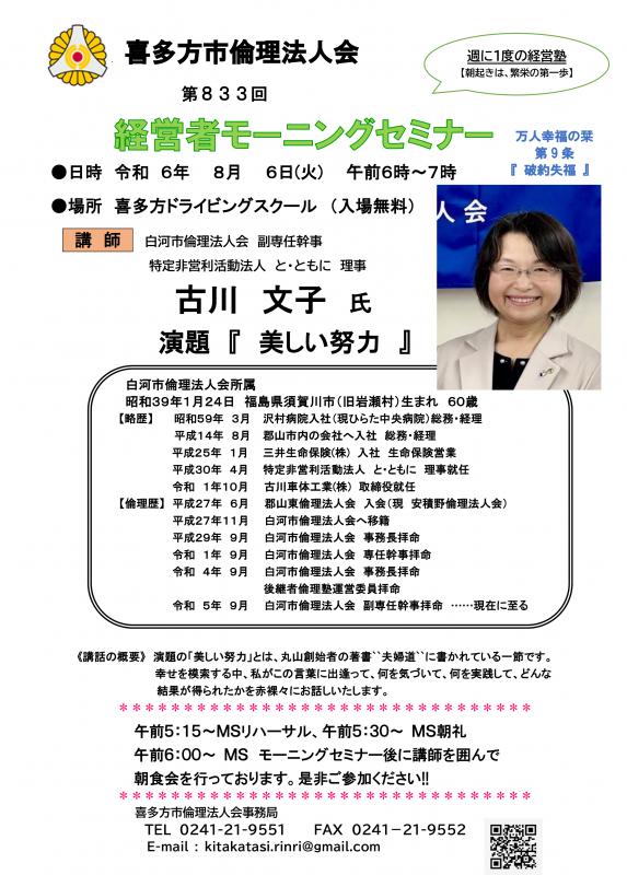 白河市倫理法人会 副専任幹事 古川 文子氏