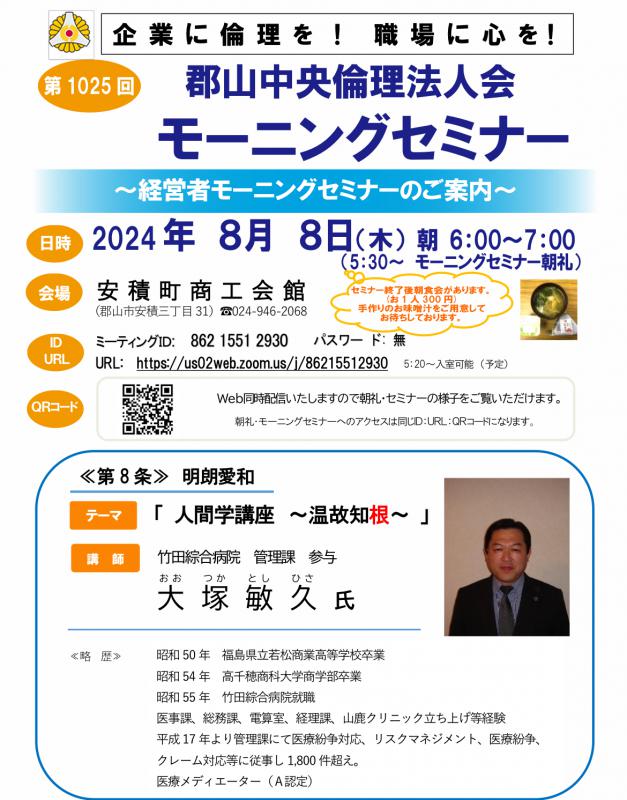 竹田総合病院 参与 大塚 敏久 氏