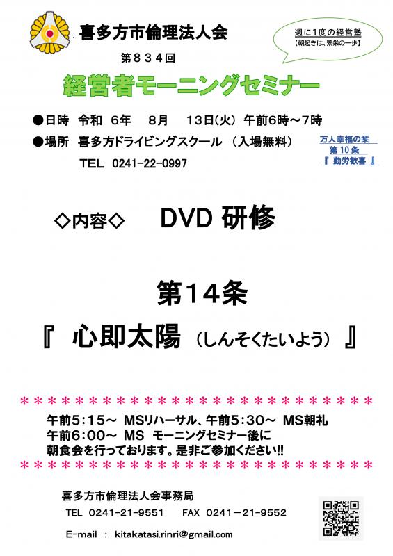 DVD研修 第14条