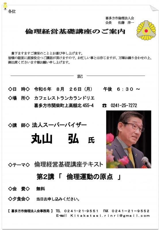 法人スーパーバイザー 丸山 弘氏