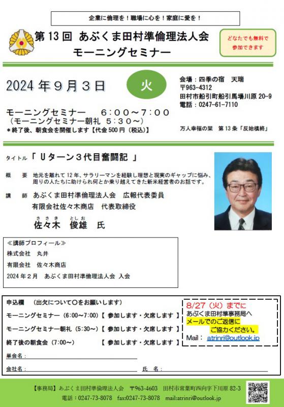 佐々木俊雄 氏 テーマ「 U ターン3代目奮闘記 」