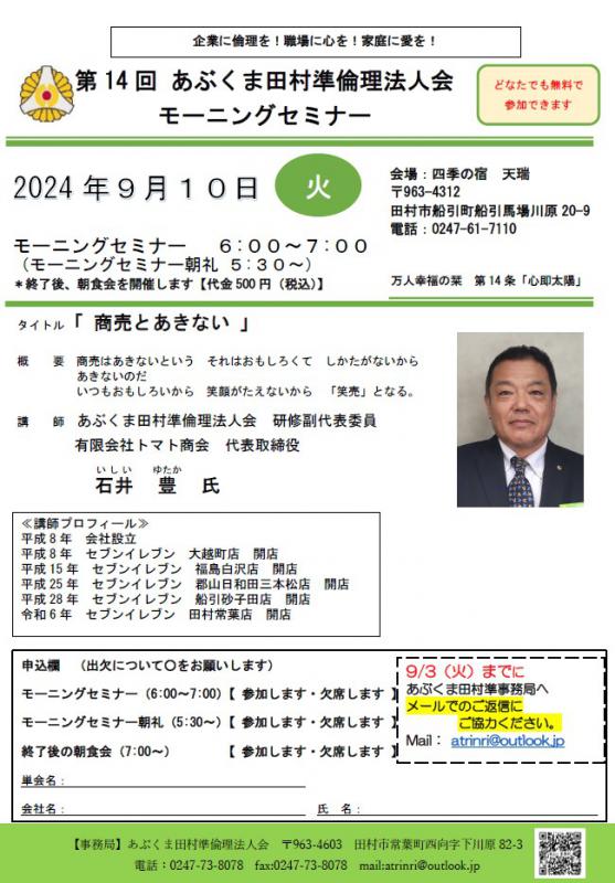 石井豊 氏 テーマ「商売とあきない」