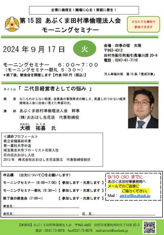 大橋祐喜 氏 テーマ「二代目経営者としての悩み」
