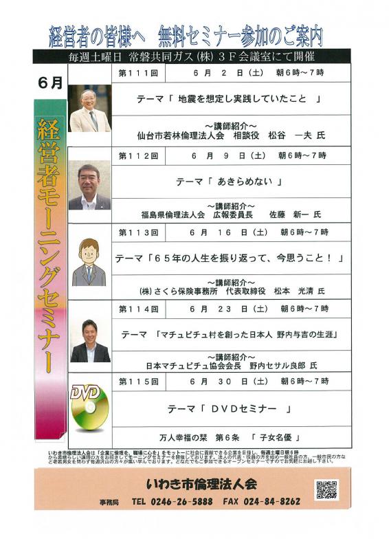 ＜無料＞　経営者モーニングセミナー　6月　開催予定のお知らせ