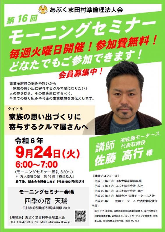佐藤高行 氏 テーマ「家族の思い出づくりに寄与するクルマ屋さんへ」