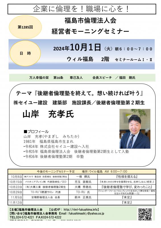 『後継者倫理塾を終えて。想い続ければ叶う』
