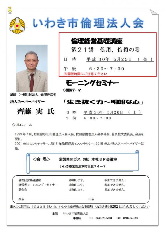 『第21講 信用、信頼の要』開催ご案内