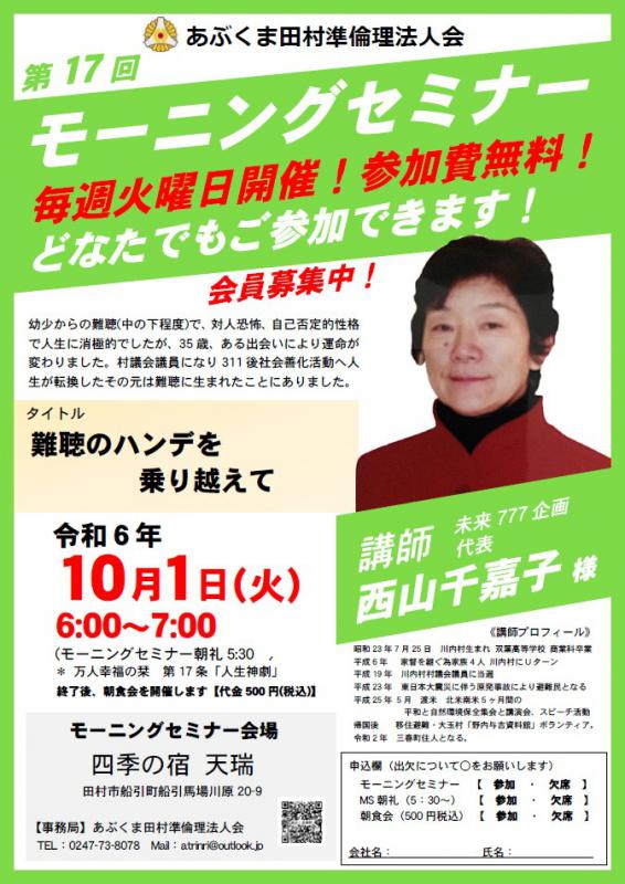 西山千嘉子 氏 テーマ「難聴のハンデを乗り越えて」