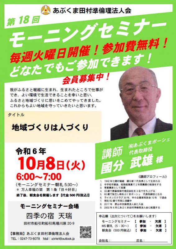 國分武雄 氏 テーマ「地域づくりは人づくり」