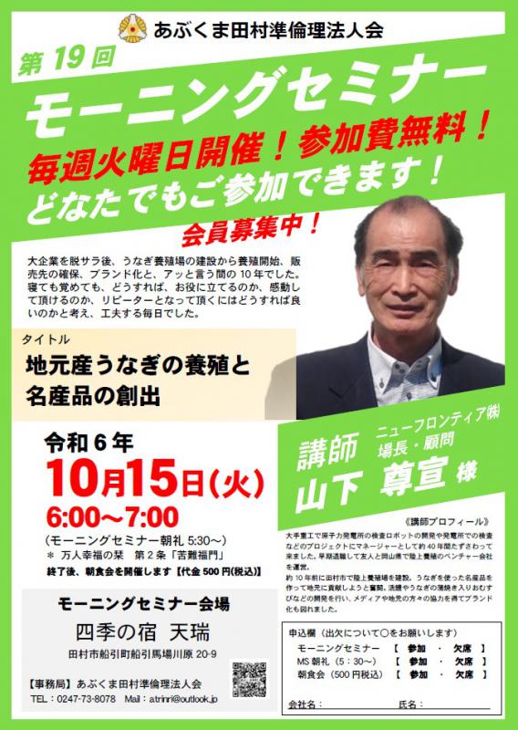 山下尊宣 氏 テーマ「地元産うなぎの養殖と名産品の創出」