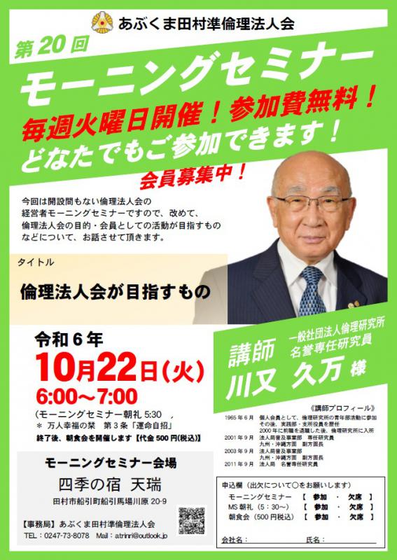 川又久万 氏 テーマ「倫理法人会が目指すもの」
