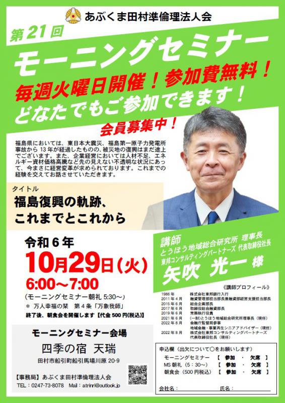 矢吹光一 氏 テーマ「福島復興の軌跡、これまでとこれから」