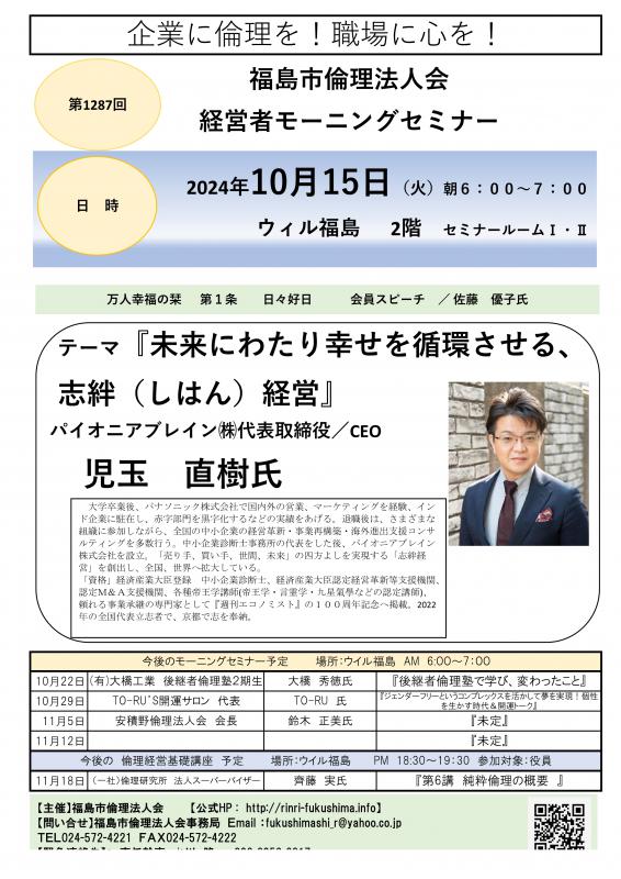 『未来にわたり幸せを循環させる、志絆(しはん)経営』