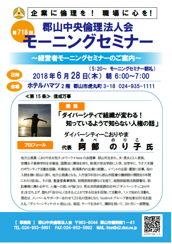 ダイバーシティで組織が変わる!知っているようで知らない人権の話